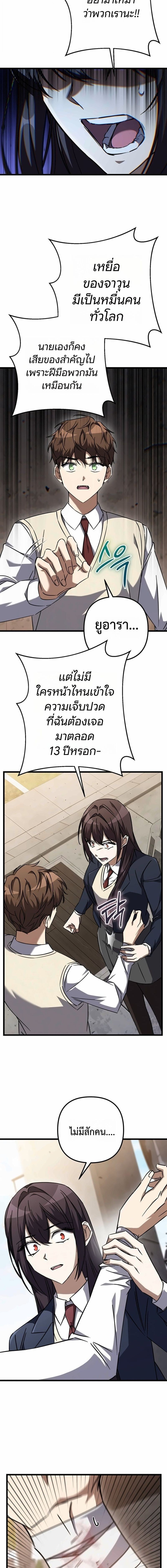 The Returned Extra Becomes a Genius ตัวประกอบผู้หวนคืนสู่จอมเวทอัจฉริยะ ตอนที่ 30 page 6