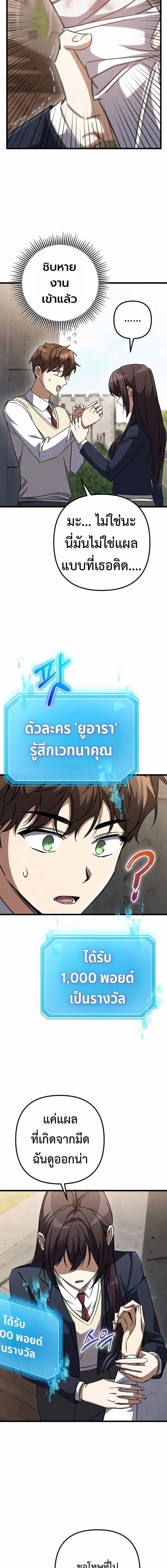 The Returned Extra Becomes a Genius ตัวประกอบผู้หวนคืนสู่จอมเวทอัจฉริยะ ตอนที่ 30 page 7