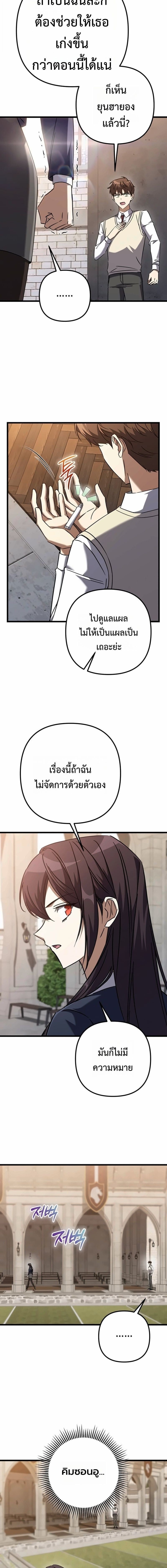 The Returned Extra Becomes a Genius ตัวประกอบผู้หวนคืนสู่จอมเวทอัจฉริยะ ตอนที่ 30 page 10