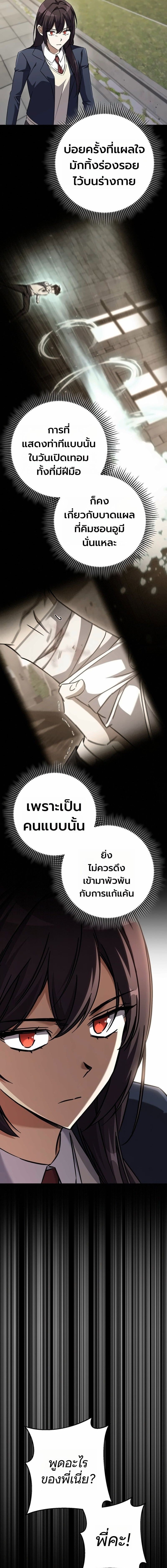 The Returned Extra Becomes a Genius ตัวประกอบผู้หวนคืนสู่จอมเวทอัจฉริยะ ตอนที่ 30 page 11