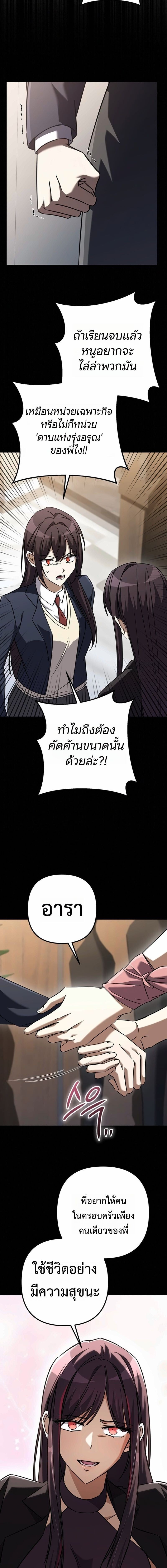 The Returned Extra Becomes a Genius ตัวประกอบผู้หวนคืนสู่จอมเวทอัจฉริยะ ตอนที่ 30 page 12