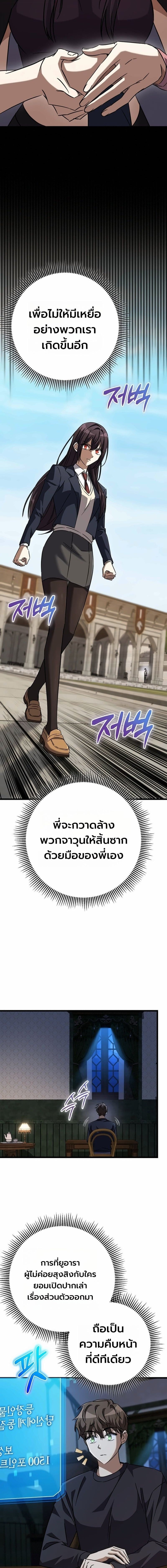 The Returned Extra Becomes a Genius ตัวประกอบผู้หวนคืนสู่จอมเวทอัจฉริยะ ตอนที่ 30 page 13