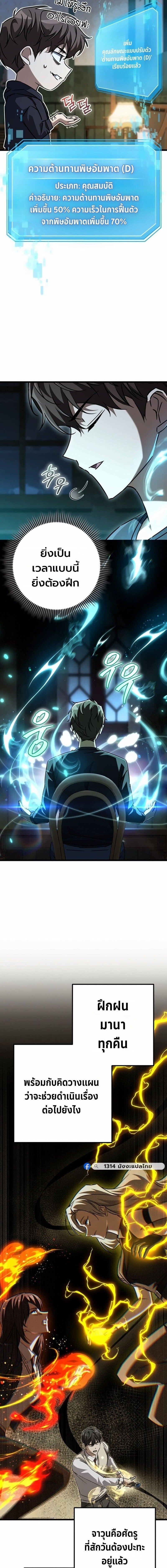 The Returned Extra Becomes a Genius ตัวประกอบผู้หวนคืนสู่จอมเวทอัจฉริยะ ตอนที่ 30 page 15