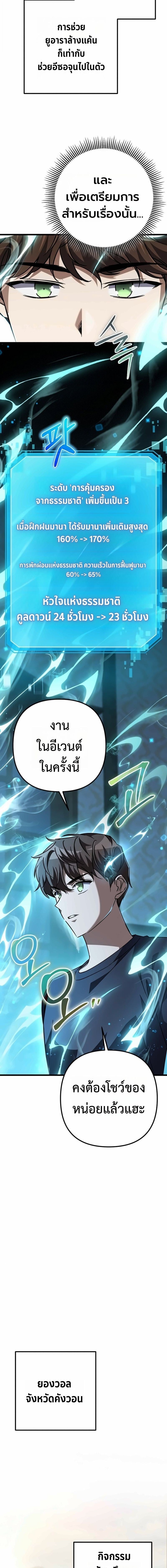 The Returned Extra Becomes a Genius ตัวประกอบผู้หวนคืนสู่จอมเวทอัจฉริยะ ตอนที่ 30 page 16