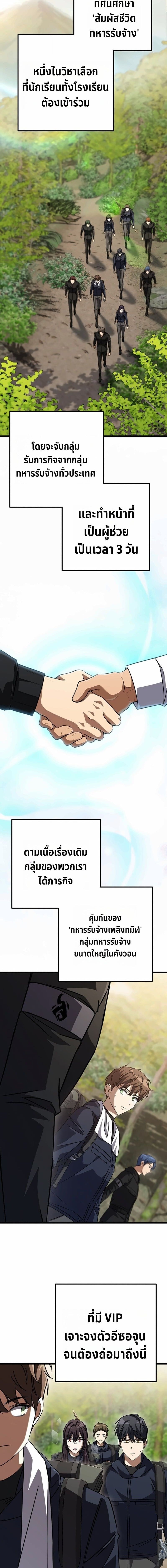 The Returned Extra Becomes a Genius ตัวประกอบผู้หวนคืนสู่จอมเวทอัจฉริยะ ตอนที่ 30 page 17