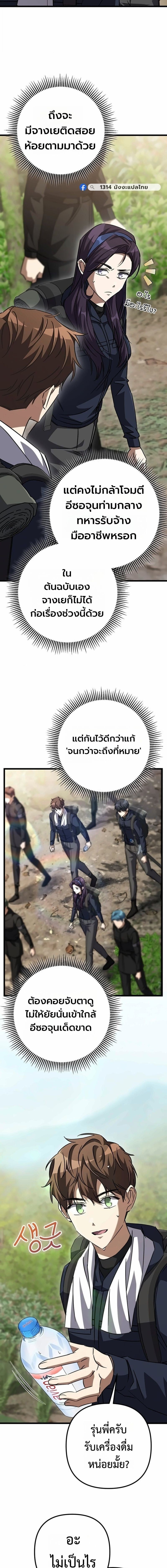 The Returned Extra Becomes a Genius ตัวประกอบผู้หวนคืนสู่จอมเวทอัจฉริยะ ตอนที่ 30 page 18
