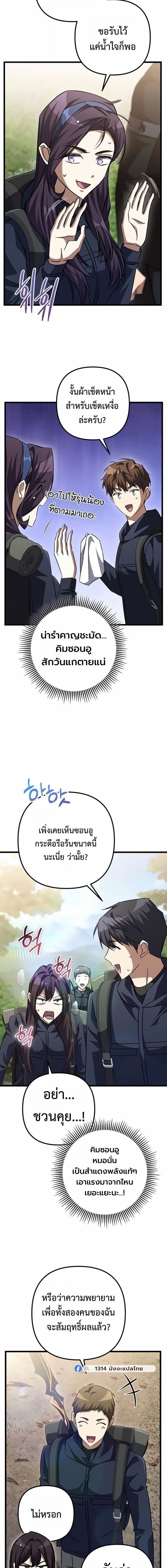 The Returned Extra Becomes a Genius ตัวประกอบผู้หวนคืนสู่จอมเวทอัจฉริยะ ตอนที่ 30 page 19