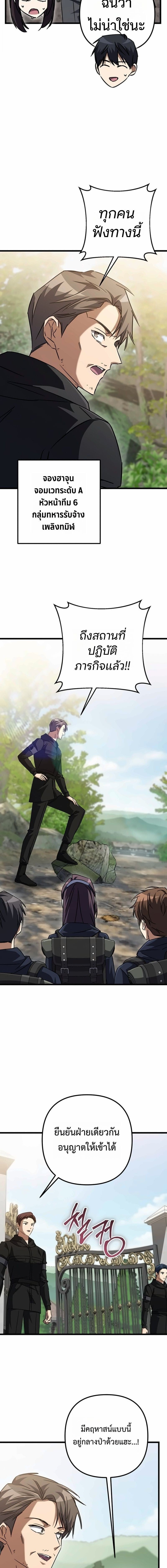 The Returned Extra Becomes a Genius ตัวประกอบผู้หวนคืนสู่จอมเวทอัจฉริยะ ตอนที่ 30 page 20