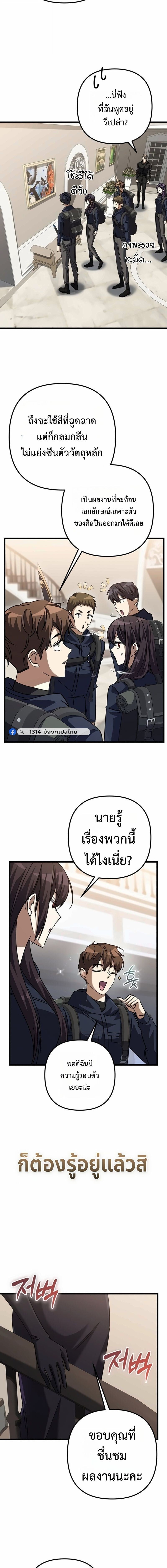 The Returned Extra Becomes a Genius ตัวประกอบผู้หวนคืนสู่จอมเวทอัจฉริยะ ตอนที่ 30 page 22