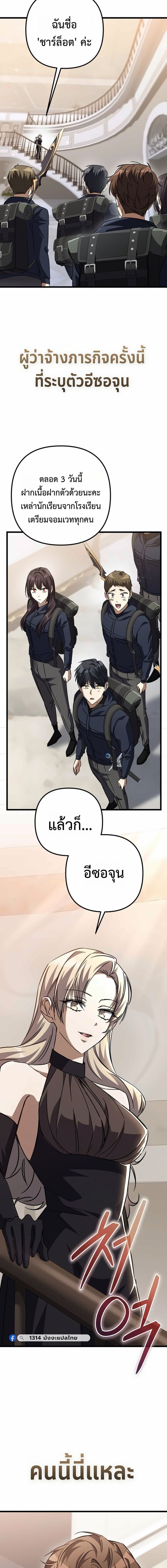 The Returned Extra Becomes a Genius ตัวประกอบผู้หวนคืนสู่จอมเวทอัจฉริยะ ตอนที่ 30 page 23