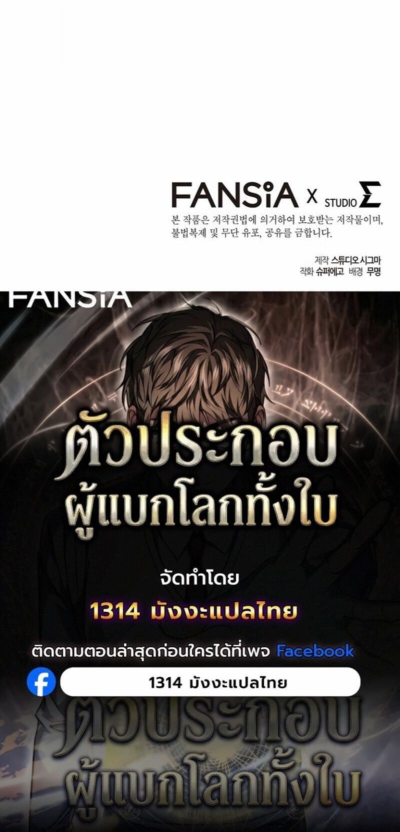 The Returned Extra Becomes a Genius ตัวประกอบผู้หวนคืนสู่จอมเวทอัจฉริยะ ตอนที่ 30 page 25