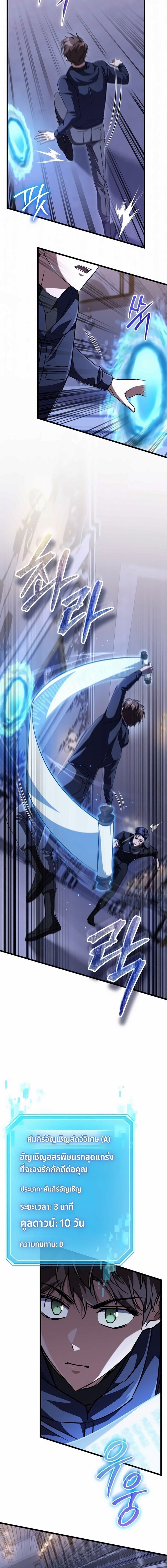 The Returned Extra Becomes a Genius ตัวประกอบผู้หวนคืนสู่จอมเวทอัจฉริยะ ตอนที่ 33 page 2