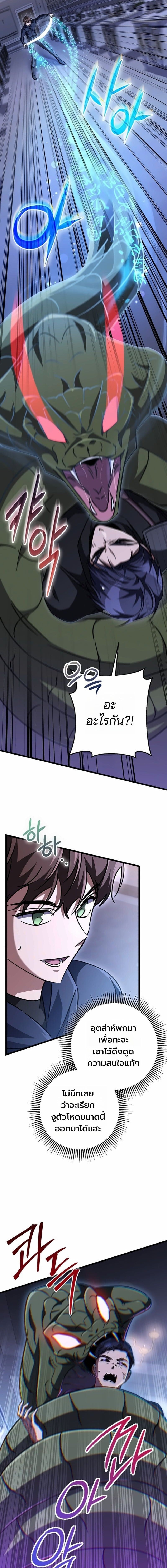 The Returned Extra Becomes a Genius ตัวประกอบผู้หวนคืนสู่จอมเวทอัจฉริยะ ตอนที่ 33 page 3