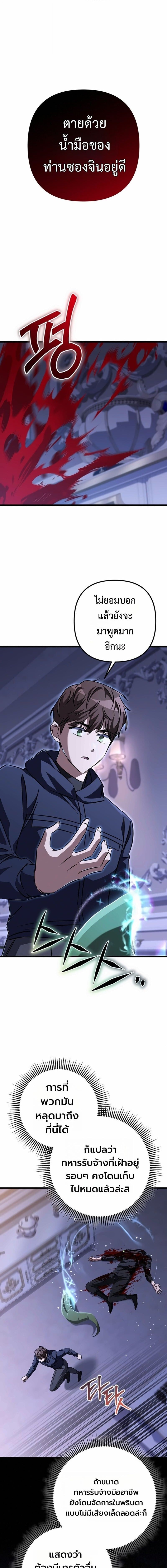 The Returned Extra Becomes a Genius ตัวประกอบผู้หวนคืนสู่จอมเวทอัจฉริยะ ตอนที่ 33 page 5