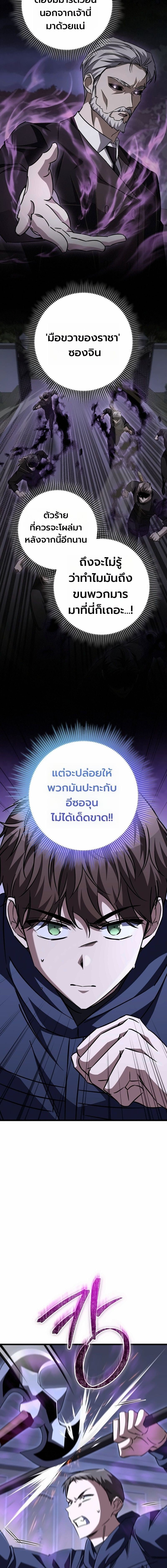 The Returned Extra Becomes a Genius ตัวประกอบผู้หวนคืนสู่จอมเวทอัจฉริยะ ตอนที่ 33 page 6