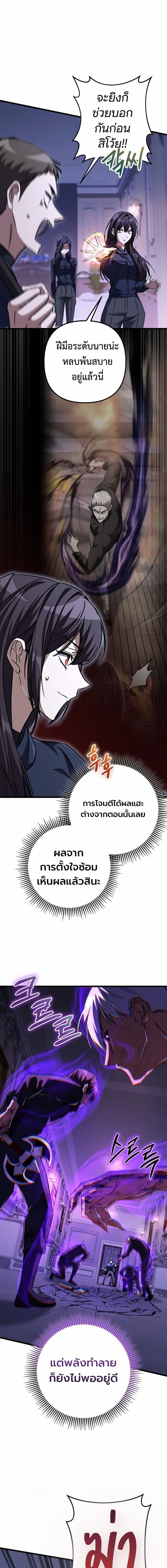 The Returned Extra Becomes a Genius ตัวประกอบผู้หวนคืนสู่จอมเวทอัจฉริยะ ตอนที่ 33 page 9