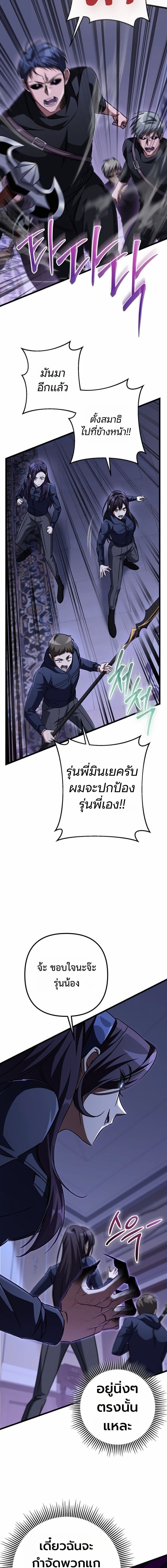 The Returned Extra Becomes a Genius ตัวประกอบผู้หวนคืนสู่จอมเวทอัจฉริยะ ตอนที่ 33 page 10