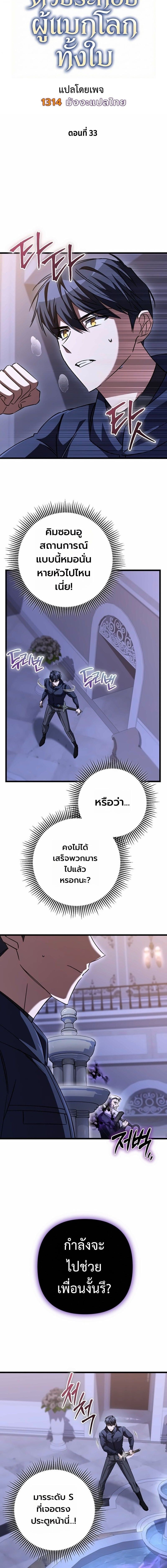 The Returned Extra Becomes a Genius ตัวประกอบผู้หวนคืนสู่จอมเวทอัจฉริยะ ตอนที่ 33 page 13