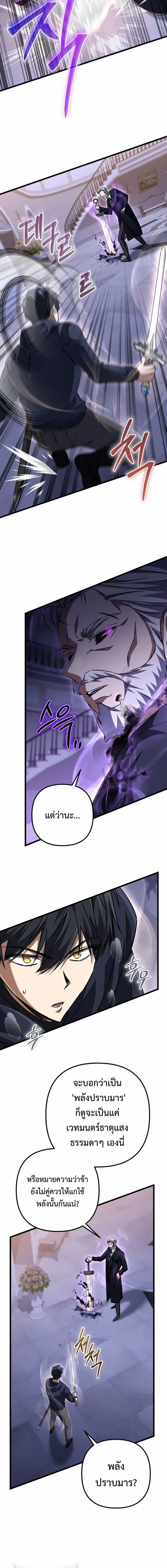 The Returned Extra Becomes a Genius ตัวประกอบผู้หวนคืนสู่จอมเวทอัจฉริยะ ตอนที่ 33 page 18