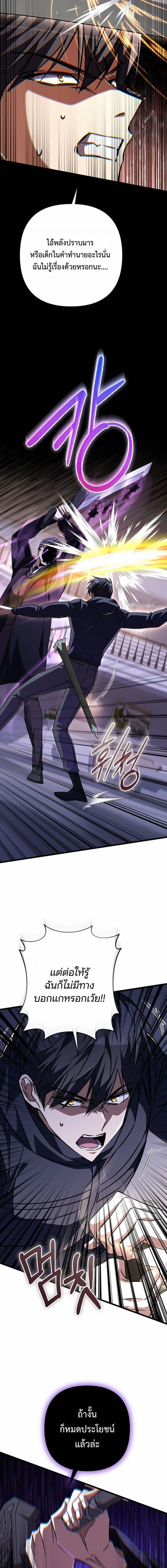 The Returned Extra Becomes a Genius ตัวประกอบผู้หวนคืนสู่จอมเวทอัจฉริยะ ตอนที่ 33 page 21