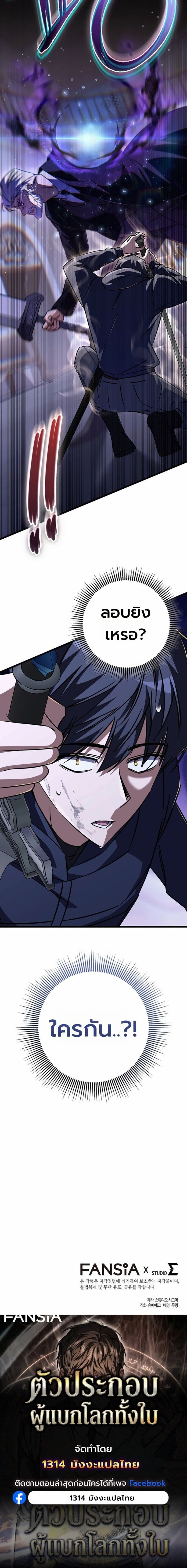 The Returned Extra Becomes a Genius ตัวประกอบผู้หวนคืนสู่จอมเวทอัจฉริยะ ตอนที่ 33 page 23