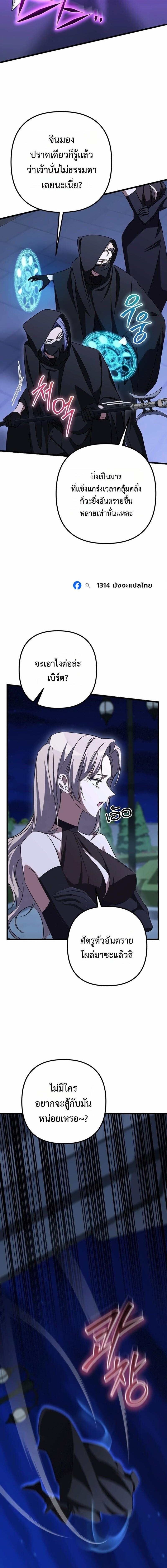 The Returned Extra Becomes a Genius ตัวประกอบผู้หวนคืนสู่จอมเวทอัจฉริยะ ตอนที่ 35 page 3