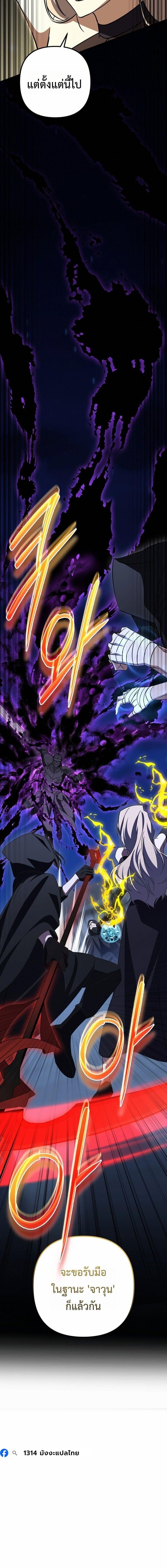 The Returned Extra Becomes a Genius ตัวประกอบผู้หวนคืนสู่จอมเวทอัจฉริยะ ตอนที่ 35 page 8