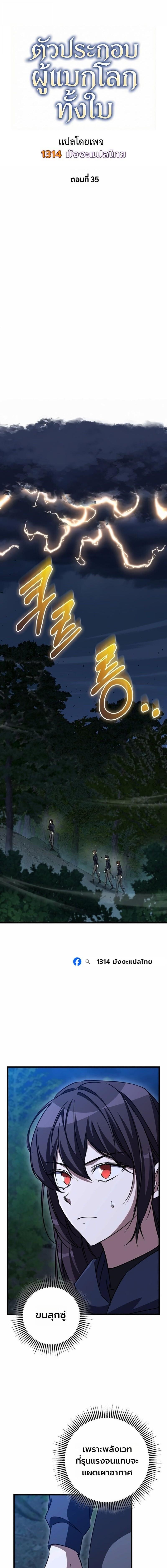 The Returned Extra Becomes a Genius ตัวประกอบผู้หวนคืนสู่จอมเวทอัจฉริยะ ตอนที่ 35 page 9