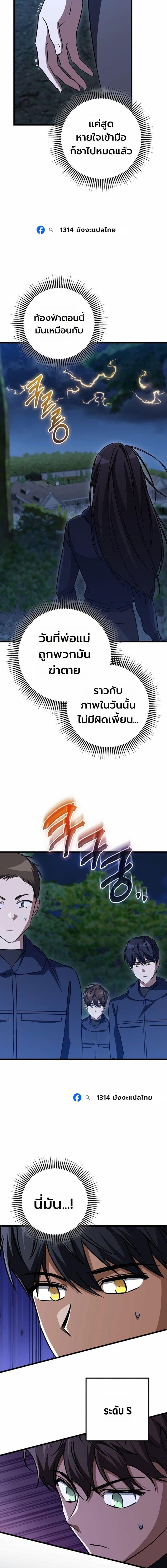 The Returned Extra Becomes a Genius ตัวประกอบผู้หวนคืนสู่จอมเวทอัจฉริยะ ตอนที่ 35 page 10