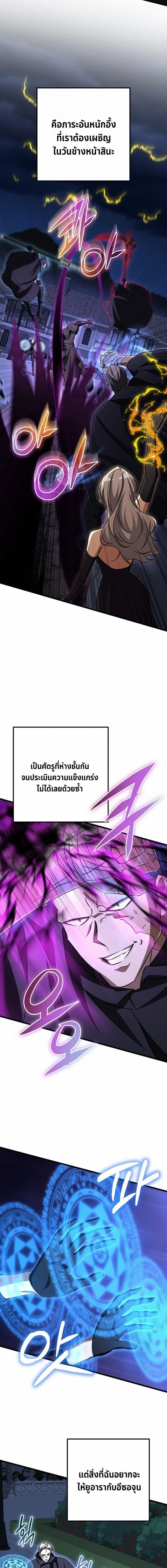 The Returned Extra Becomes a Genius ตัวประกอบผู้หวนคืนสู่จอมเวทอัจฉริยะ ตอนที่ 35 page 11