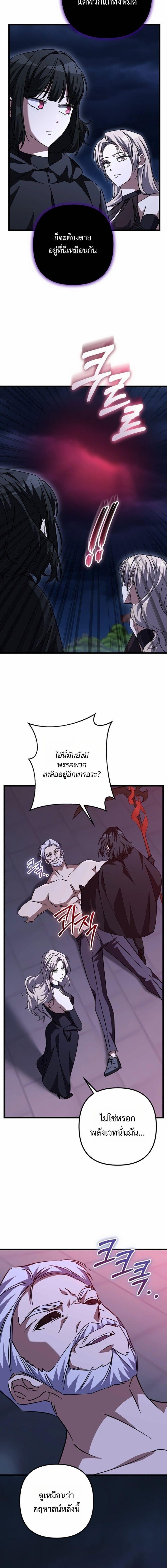 The Returned Extra Becomes a Genius ตัวประกอบผู้หวนคืนสู่จอมเวทอัจฉริยะ ตอนที่ 35 page 18