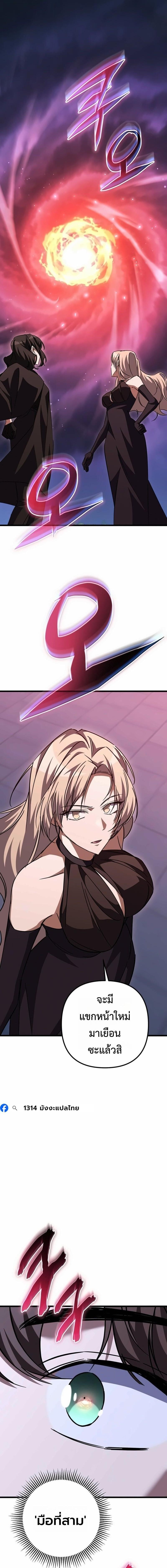 The Returned Extra Becomes a Genius ตัวประกอบผู้หวนคืนสู่จอมเวทอัจฉริยะ ตอนที่ 35 page 19