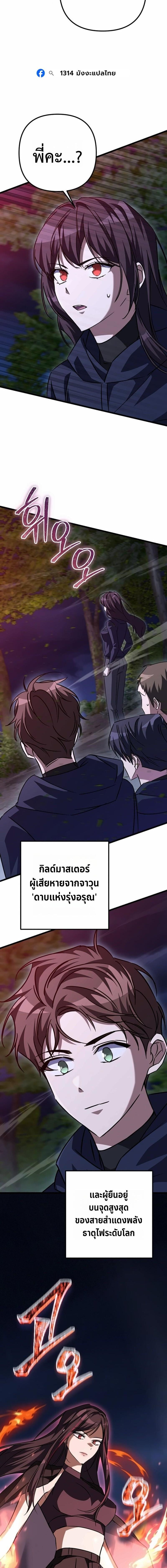 The Returned Extra Becomes a Genius ตัวประกอบผู้หวนคืนสู่จอมเวทอัจฉริยะ ตอนที่ 35 page 23