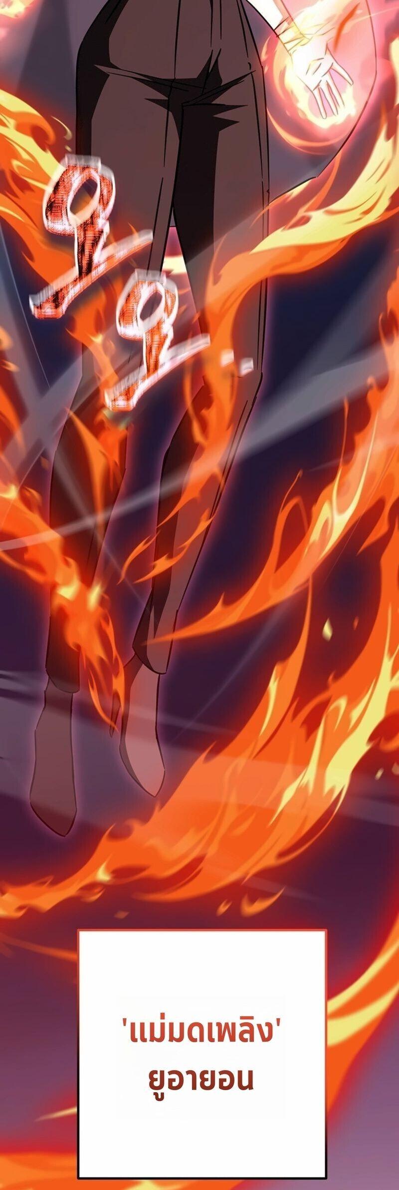 The Returned Extra Becomes a Genius ตัวประกอบผู้หวนคืนสู่จอมเวทอัจฉริยะ ตอนที่ 35 page 24