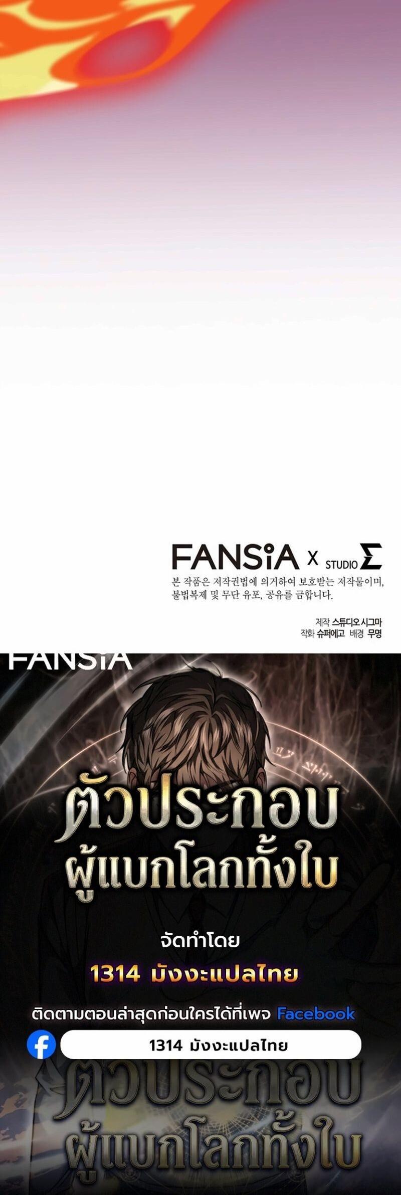 The Returned Extra Becomes a Genius ตัวประกอบผู้หวนคืนสู่จอมเวทอัจฉริยะ ตอนที่ 35 page 25