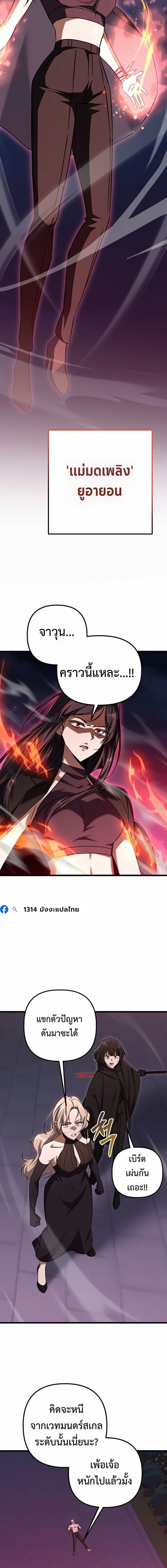 The Returned Extra Becomes a Genius ตัวประกอบผู้หวนคืนสู่จอมเวทอัจฉริยะ ตอนที่ 36 page 1