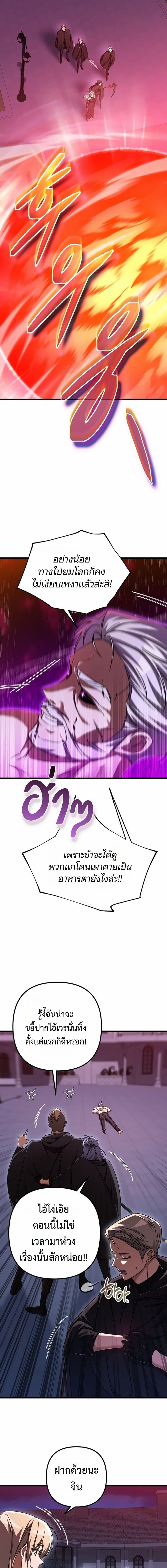 The Returned Extra Becomes a Genius ตัวประกอบผู้หวนคืนสู่จอมเวทอัจฉริยะ ตอนที่ 36 page 2