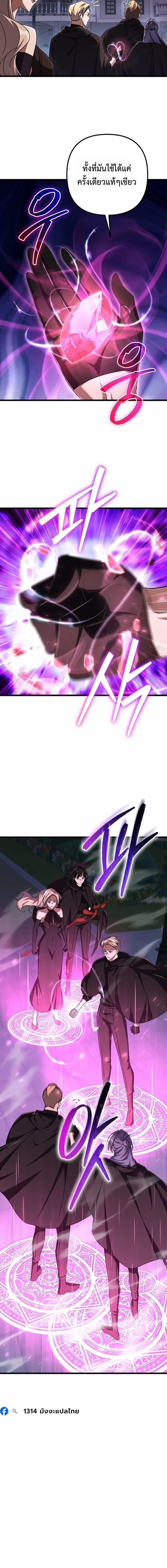 The Returned Extra Becomes a Genius ตัวประกอบผู้หวนคืนสู่จอมเวทอัจฉริยะ ตอนที่ 36 page 3