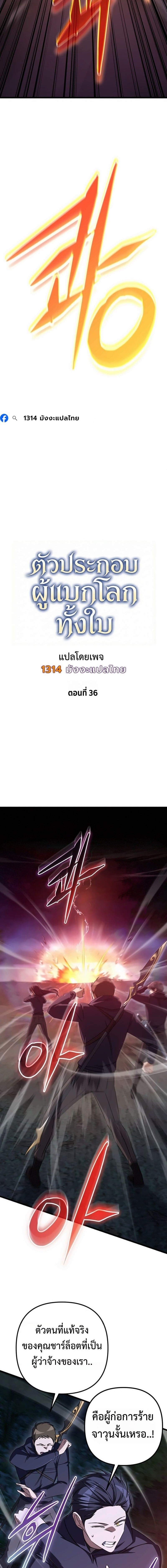 The Returned Extra Becomes a Genius ตัวประกอบผู้หวนคืนสู่จอมเวทอัจฉริยะ ตอนที่ 36 page 7