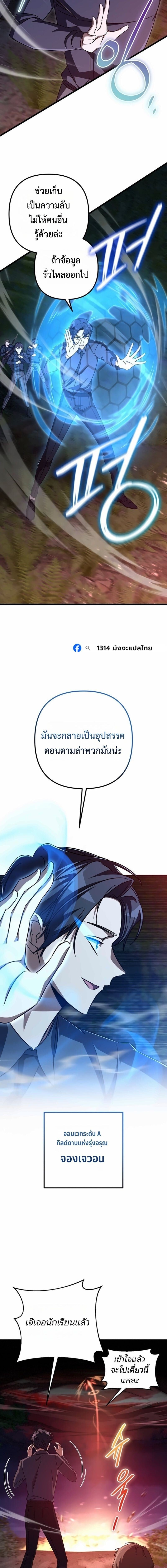 The Returned Extra Becomes a Genius ตัวประกอบผู้หวนคืนสู่จอมเวทอัจฉริยะ ตอนที่ 36 page 8