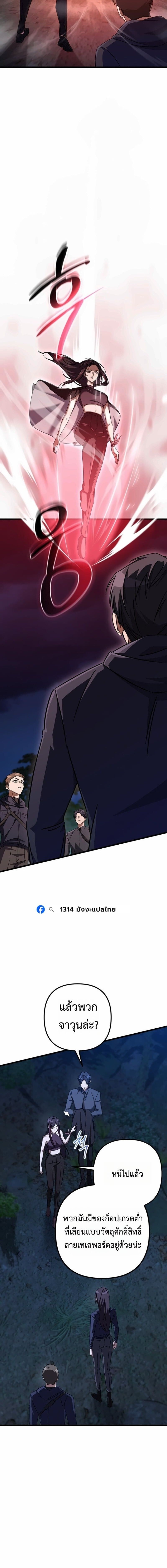 The Returned Extra Becomes a Genius ตัวประกอบผู้หวนคืนสู่จอมเวทอัจฉริยะ ตอนที่ 36 page 9