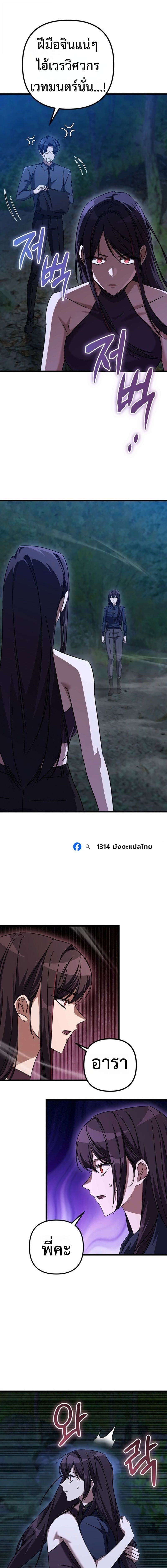 The Returned Extra Becomes a Genius ตัวประกอบผู้หวนคืนสู่จอมเวทอัจฉริยะ ตอนที่ 36 page 10