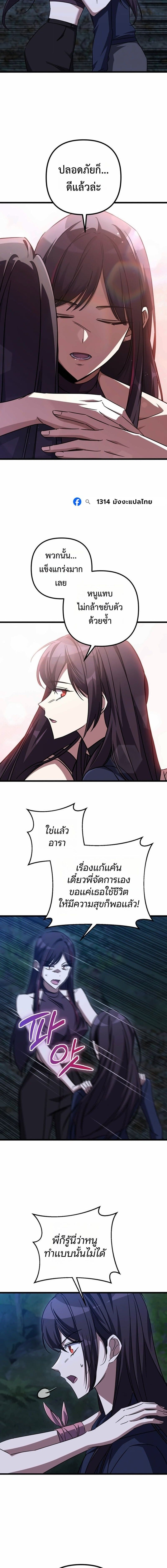 The Returned Extra Becomes a Genius ตัวประกอบผู้หวนคืนสู่จอมเวทอัจฉริยะ ตอนที่ 36 page 11