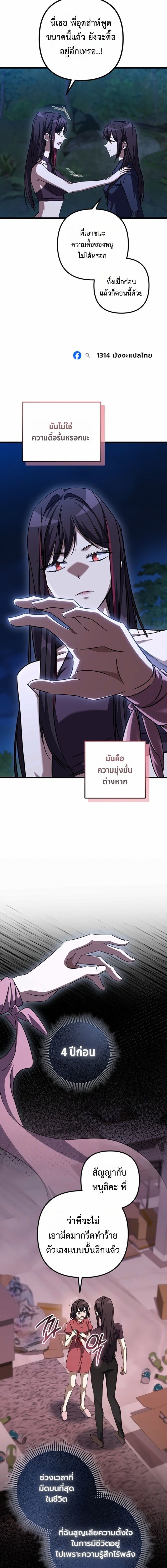 The Returned Extra Becomes a Genius ตัวประกอบผู้หวนคืนสู่จอมเวทอัจฉริยะ ตอนที่ 36 page 12