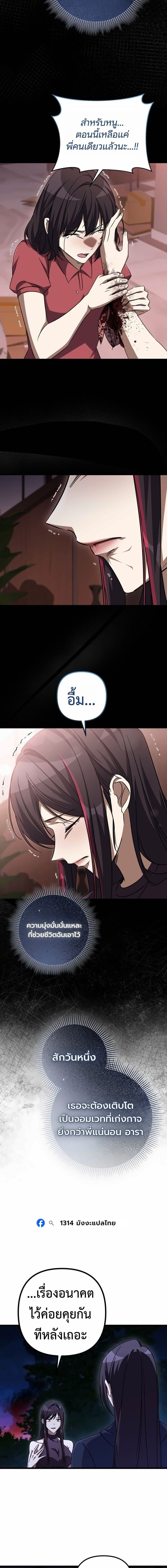 The Returned Extra Becomes a Genius ตัวประกอบผู้หวนคืนสู่จอมเวทอัจฉริยะ ตอนที่ 36 page 13