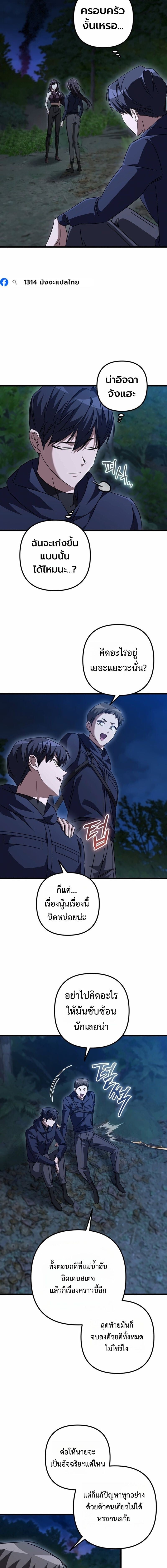 The Returned Extra Becomes a Genius ตัวประกอบผู้หวนคืนสู่จอมเวทอัจฉริยะ ตอนที่ 36 page 14