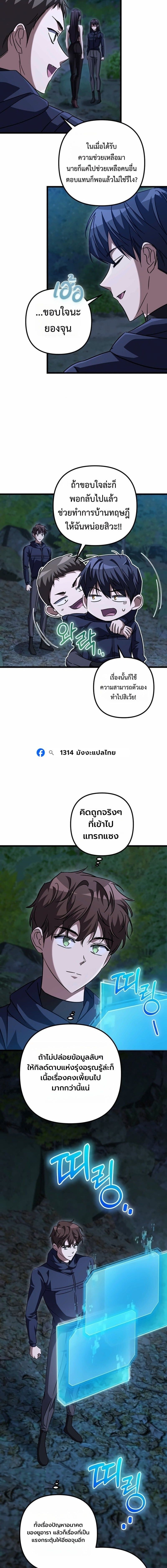 The Returned Extra Becomes a Genius ตัวประกอบผู้หวนคืนสู่จอมเวทอัจฉริยะ ตอนที่ 36 page 15