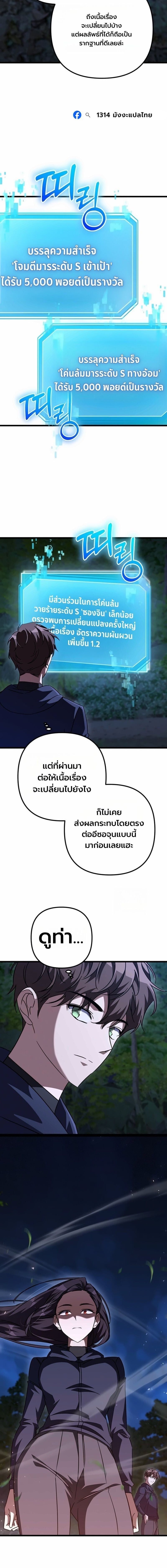 The Returned Extra Becomes a Genius ตัวประกอบผู้หวนคืนสู่จอมเวทอัจฉริยะ ตอนที่ 36 page 16