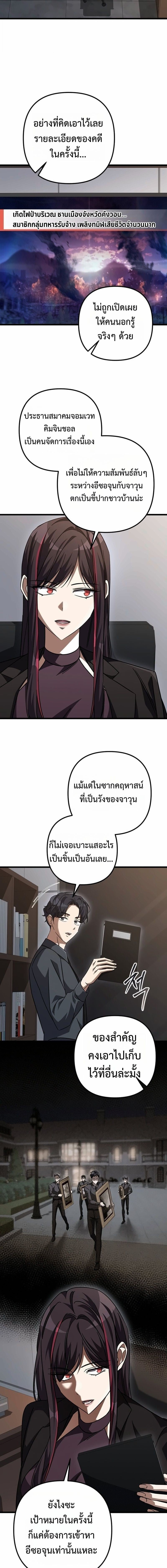 The Returned Extra Becomes a Genius ตัวประกอบผู้หวนคืนสู่จอมเวทอัจฉริยะ ตอนที่ 36 page 18