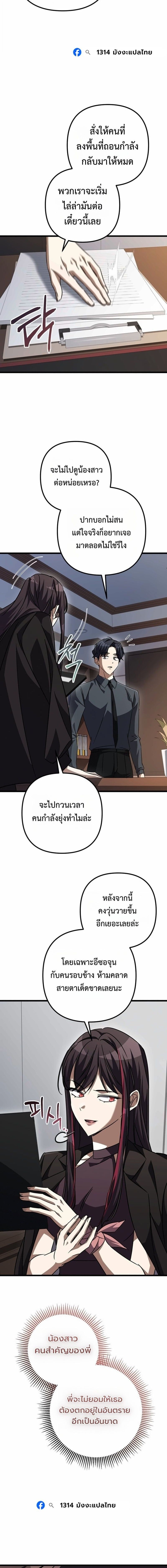 The Returned Extra Becomes a Genius ตัวประกอบผู้หวนคืนสู่จอมเวทอัจฉริยะ ตอนที่ 36 page 19